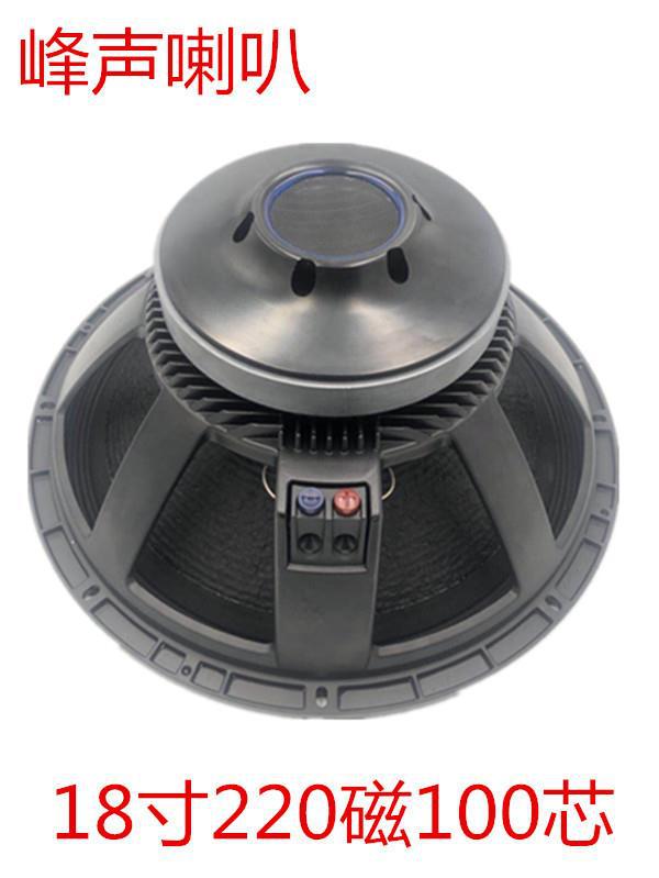 峰声新款KTV线阵18寸低音喇叭220磁100芯全频音箱布边800W大功率