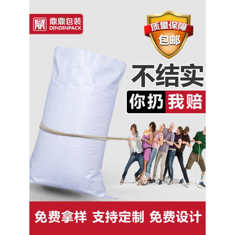 白色编织袋批发搬家打包加厚防水覆膜米袋大米包装袋蛇皮袋子