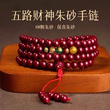 原矿朱砂手串真货紫金砂红砂108颗五路财神手串手链女真品散批发