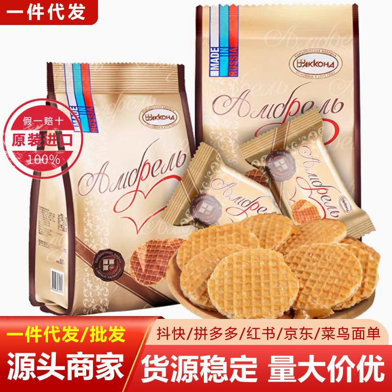 俄罗斯拉丝饼干进口食品休闲零食无蜂蜜炼乳夹心瓦夫饼年货小礼包