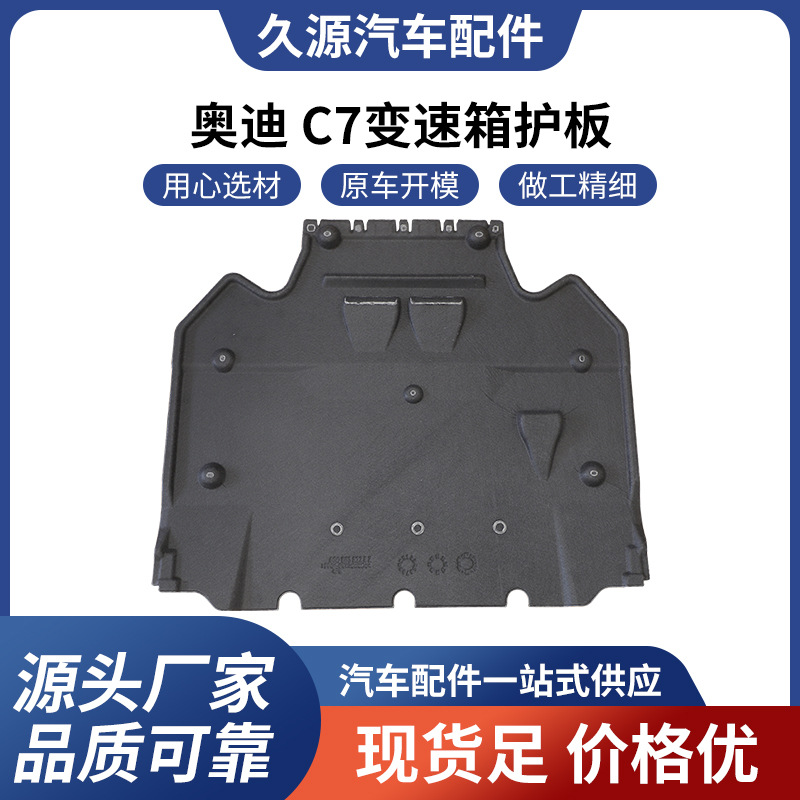 Audi C7 transmission lower guard plate protective bottom chassis anti-collision armor