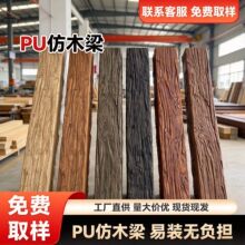 pu假梁木浮雕木假木梁风化木海腐木包柱子木纹板仿木板外墙装饰