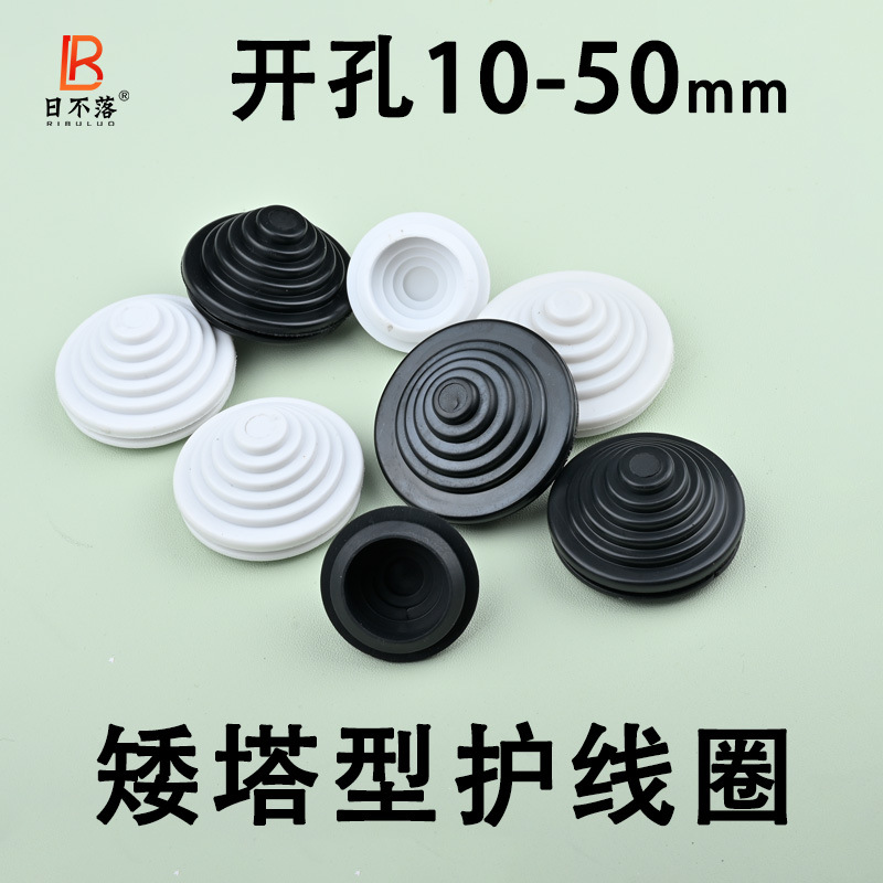 塔型密封圈橡胶宝矮塔形电缆护线圈锥形螺纹防尘套电线绝缘保护套