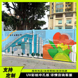 深圳街道冲孔围挡uv洞洞板镀锌不锈钢装饰冲孔网城市美化彩绘板
