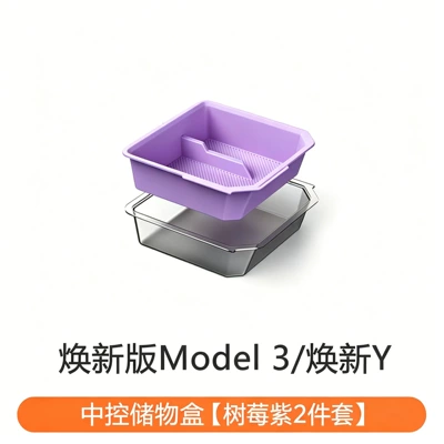 Console Storage Box Armrest Box | Car storage bag/box - renewed-version-of-modelyyl3-double-layer-central-control-storage-box-raspberry-purple