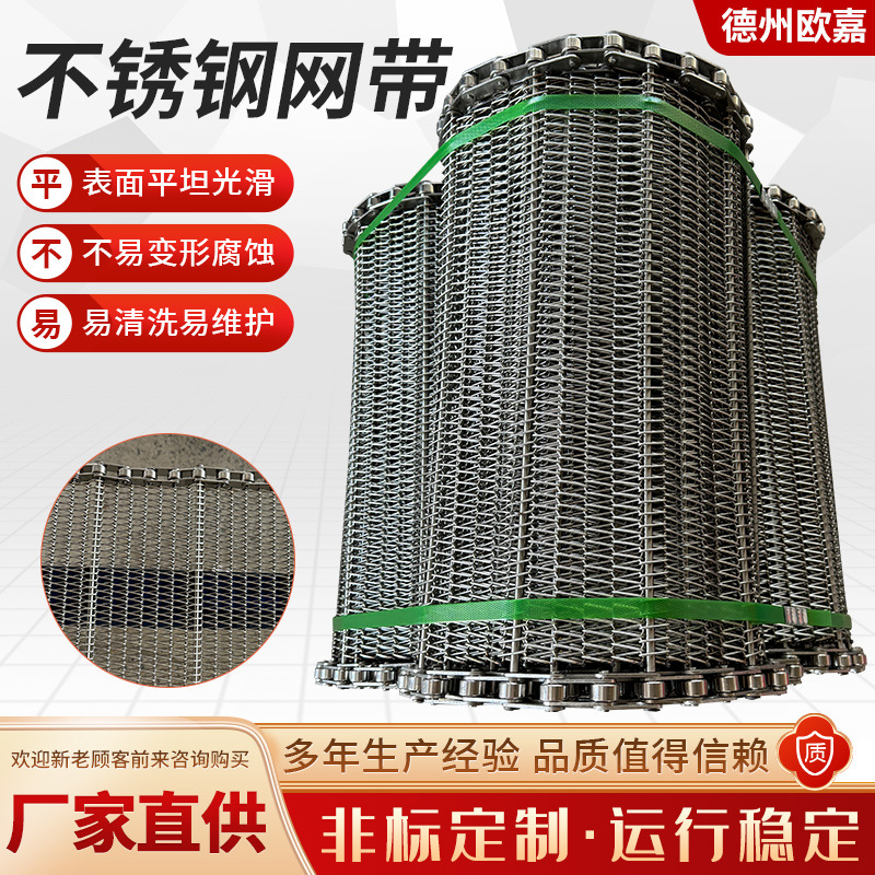 304不锈钢网带网链输送带耐高温食品烘干机传送带工业输送网带