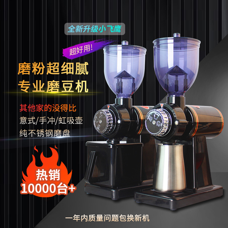 Small Flying Eagle Electric Bean Grinder Household Coffee Grinder Grinder Small Commercial Italian Mill Grinder