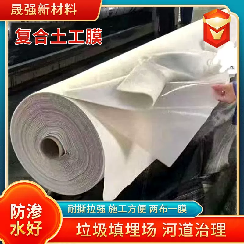 复合土工膜水产养殖防渗膜河道蓄水池底部防渗两布一膜复合土工膜