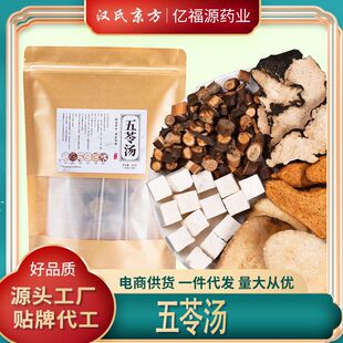 五苓散丸官方除濕丸痰湿体质非茵陈祛濕五苓丸五芩散五岺散-阿里巴巴