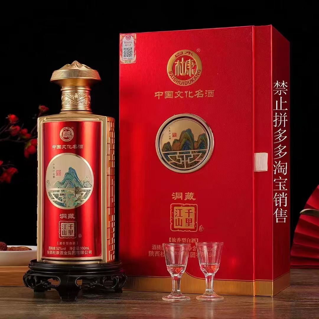 白水杜康 洞藏千里江山52度浓香型白酒500ml*6瓶书本盒 整箱批发