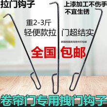 卷闸门拉钩子拽门钩铁钩子门钩子卷帘门勾子挂钩手拉钩窗户钩工具