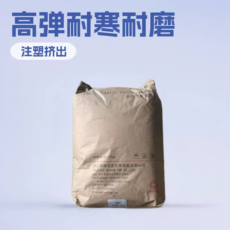 源头 TPU浙江华峰 / 万华副牌原包透明颗粒 高弹耐寒耐磨塑料薄膜