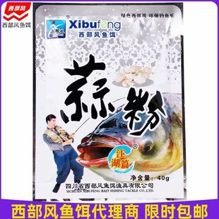 Western wind bait garlic powder small medicine wild fishing lake library bait additive 400 bags (40g * 5 bags * 50 bags)/piece