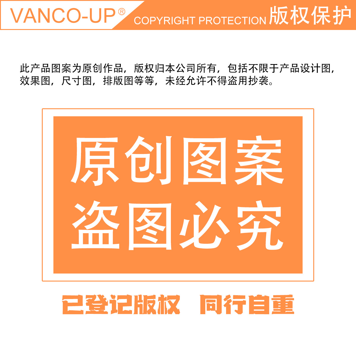 详情页6-版权保护