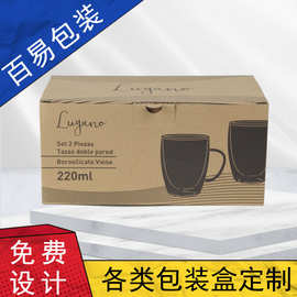玻璃杯牛皮纸盒外包装盒来图创意贴纸设计瓦楞礼品盒纸盒包装盒