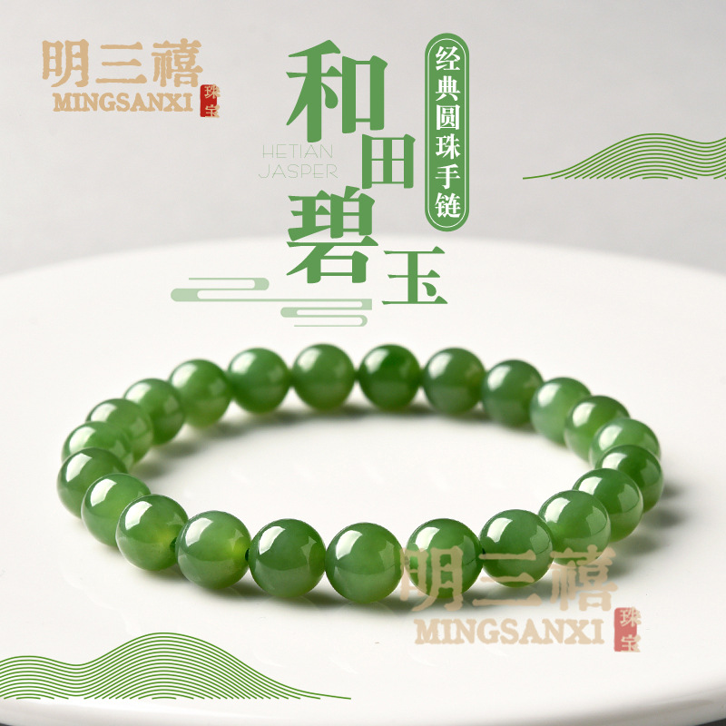 天然碧玉手串女和田玉菠菜绿无墨点玉石手串绿色珠子散珠串珠手链|ms