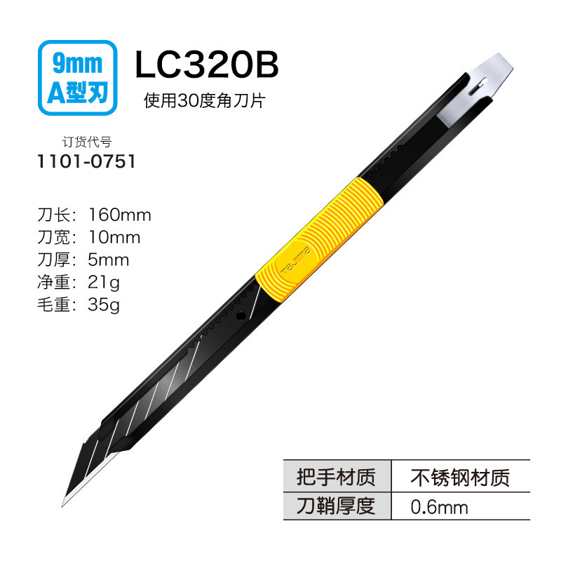 日本刀片美工刀汽车贴膜刀架LC-320B美工刀30度迷你小号型全金属|undefined