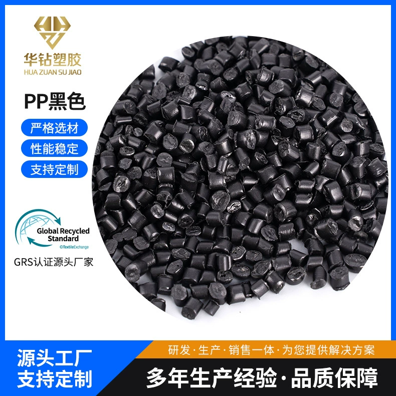Черные цветочные горшки, динамики, вентиляторы, мусорные баки, подносы, ящики для инструментов, пластиковые гранулы из переработанного полипропилена (PP) GRS, изготовленные методом литья под давлением.