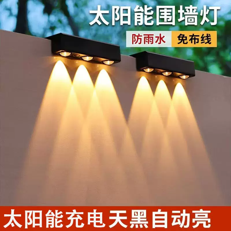太阳能户外庭院灯家用照明壁灯阳台围墙射灯花园氛围防水
