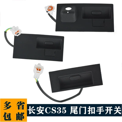 Applicable to Changan cs55CX70 CS35 cs75 tailgate switch tailgate handle trunk open button button button