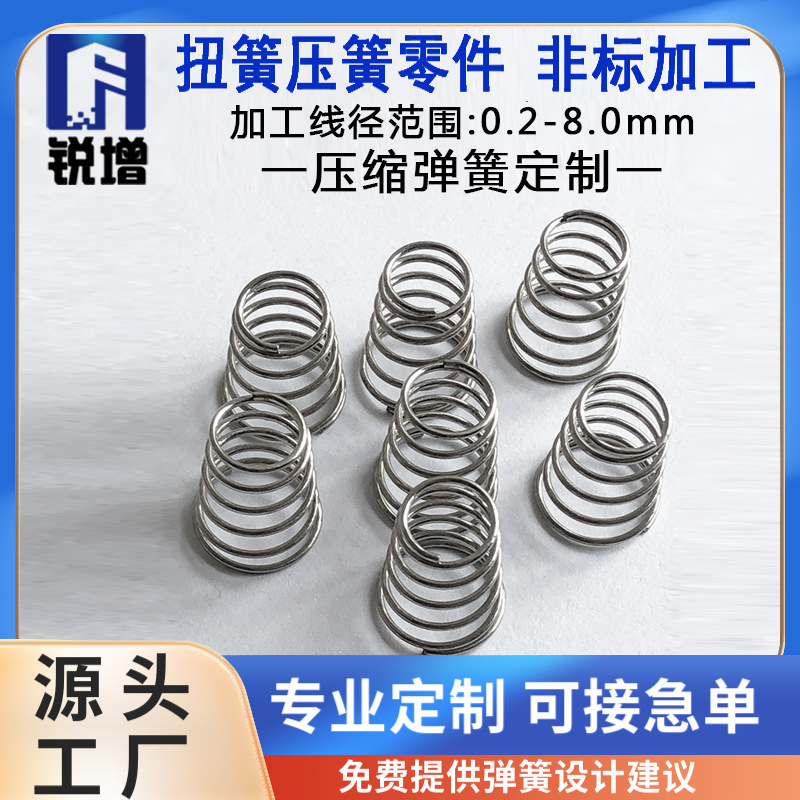 锐增弹簧厂家直供精密碳钢圆珠笔压簧玩具弹射压簧体重秤弹簧