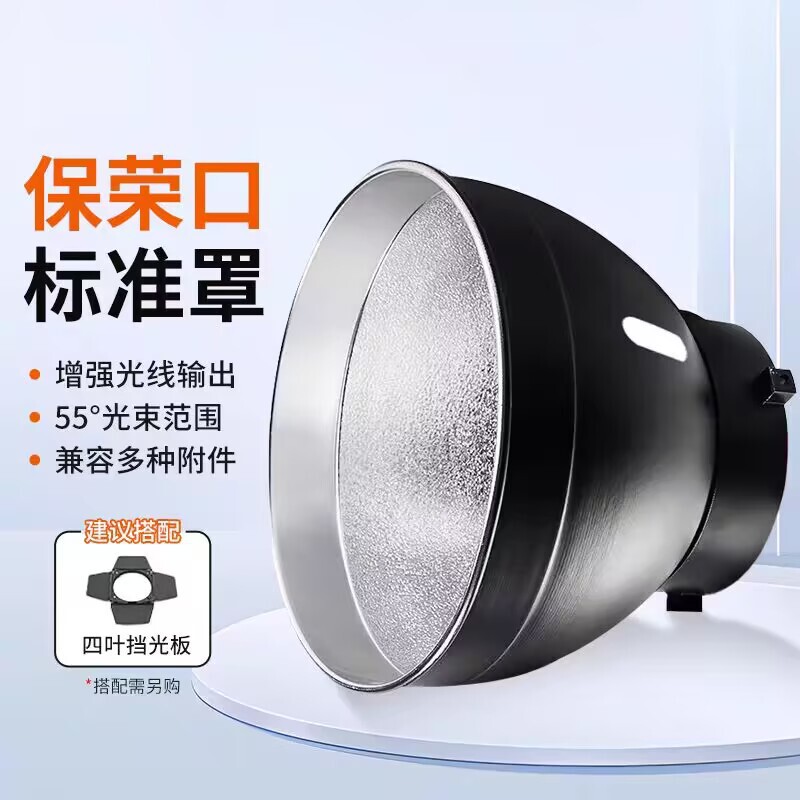 Photography lampshade Baorong bayonet standard shooting flash lamp 18cm reflector condenser Hood soft mask Baorong interface