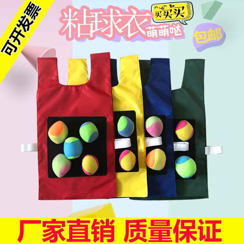 Children's Sticky Jersey Outdoor Toys Sticky Ball Kindergarten Dodgeball Indoor Vest Family Sports Game Props
