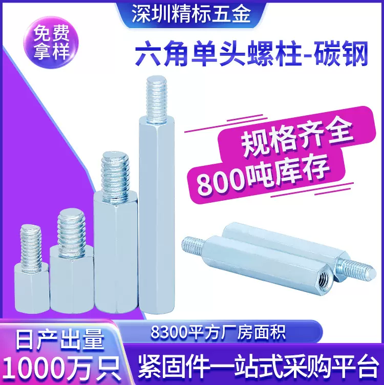 单头六角螺柱带螺纹内外牙阴阳隔离柱六角铁柱转换m3镀锌螺丝柱