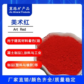 其他颜料;氧化铁红;其他非金属