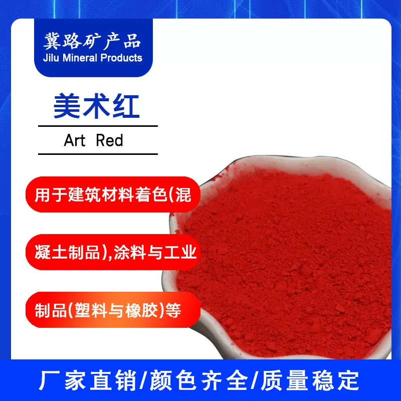 厂家销售大红色粉种子包衣化肥用无机颜料可供大红粉样品