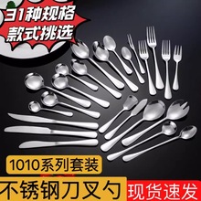 不锈钢刀叉勺套装商用甜品勺蛋糕叉西餐牛排刀餐刀汤勺水果叉勺子