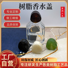 简约百搭树脂香水瓶盖 琥珀纹路云彩效果异形香水盖化妆品瓶盖子