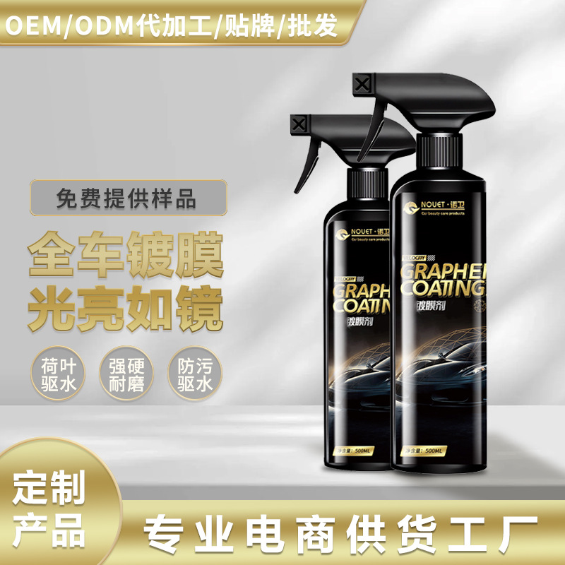 定制汽车车漆镀膜剂喷雾式手喷镀膜蜡驱水养护剂去污上光养护剂