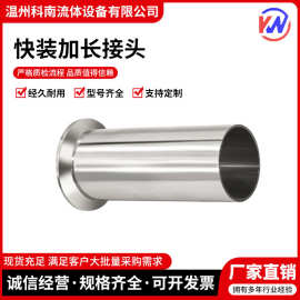 不锈钢304加长焊接卡盘直通管快装接头法兰口杯端头L100 L80加长