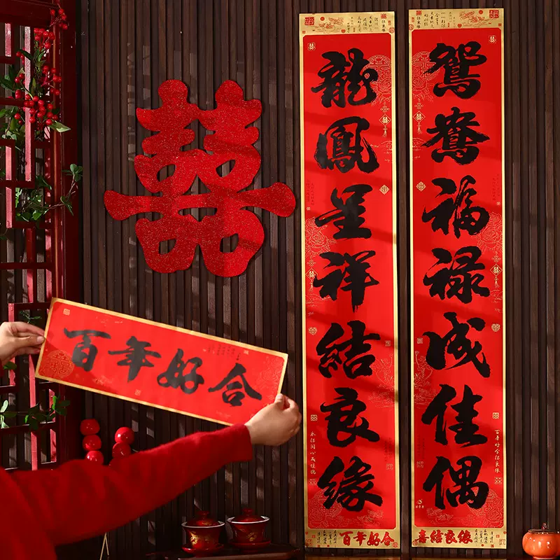 结婚对联男方大门喜字喜联婚礼婚庆用品大全女方装饰布置出嫁婚房