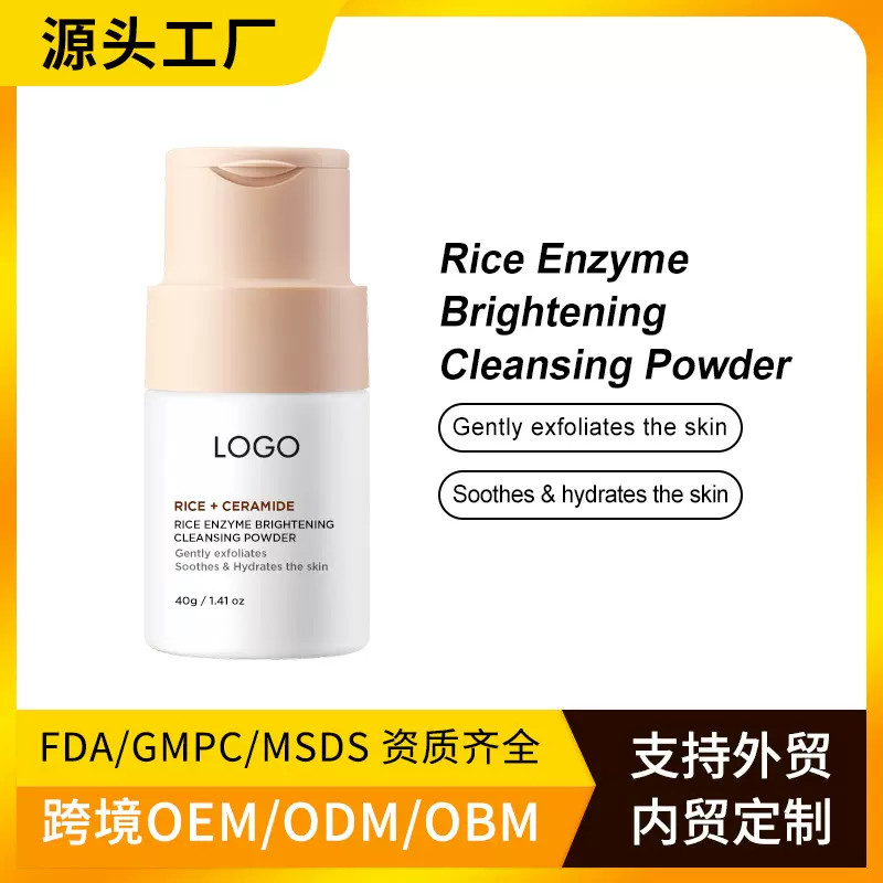 美区TK爆品OEM洁颜粉大米酵素亮白洁面粉Cleaning Powder跨境定制