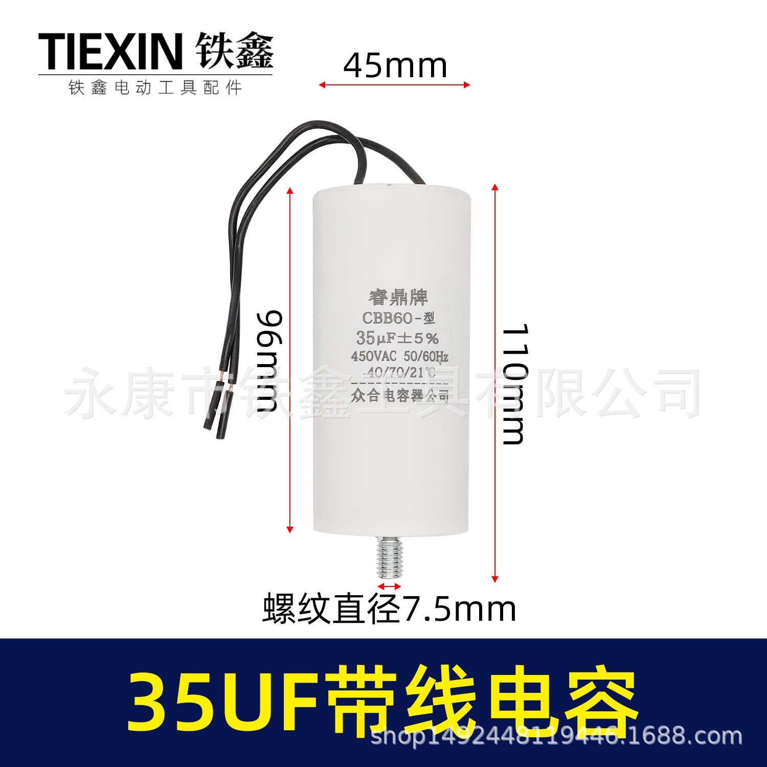 出口外贸跨境电商切割机电容电动工具电容带线35UF电容电动机配件