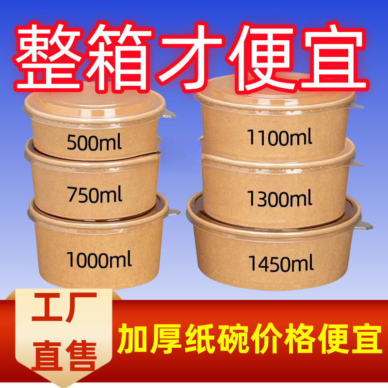 一次性牛皮纸碗打包盒圆形外卖餐盒水果沙拉泡面卤肉饭碗带盖加厚