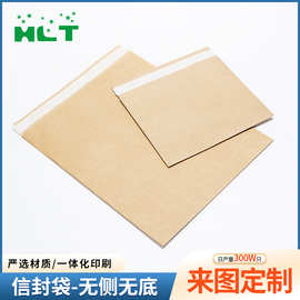 信封款牛皮纸袋无侧无底不干胶自粘纸袋可logo空白本色中式信封袋