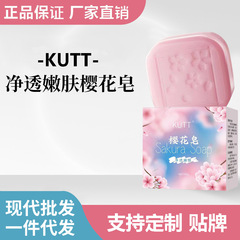 KUTT 桜石鹸浄化ナイアシンアミドパール手作り石鹸美白メラニン浄化ダニ美白バスソープ