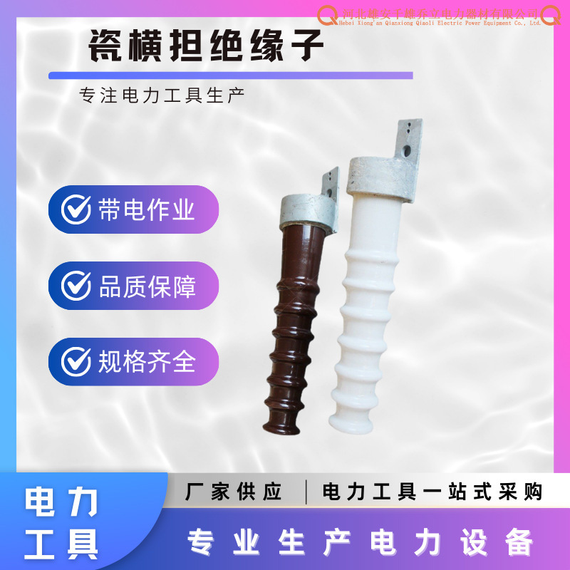 厂家现货横担绝缘子SC-185 Sc-210高压线路瓷绝缘子户外电力器材