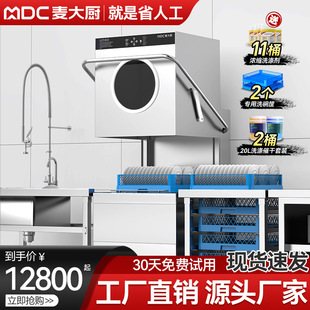 Chef Mai Commercial Transparent Window Double Pump Single Head Double Head Dishwasher with Lid Opening Factory Direct Sales Customization