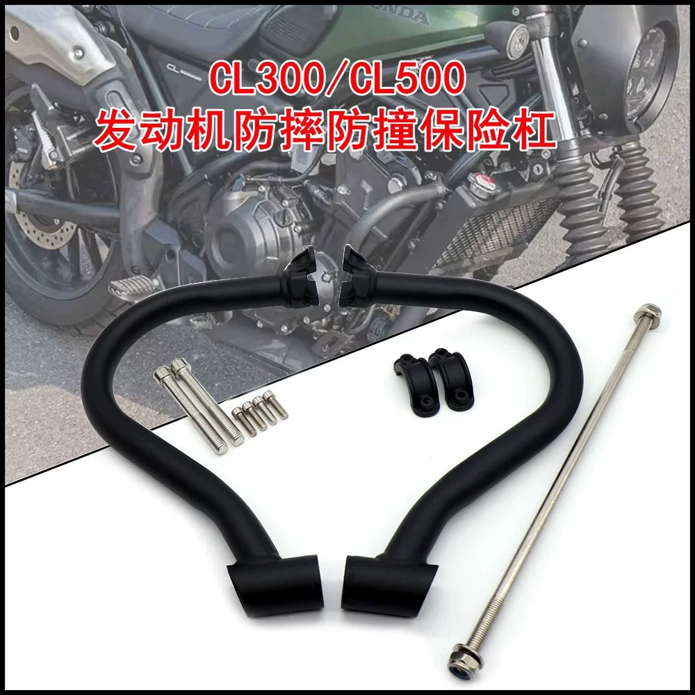 Модифицированный бампер для мотоцикла, защита двигателя от падения, подходит для HONDA CL300 CL500 23 лет