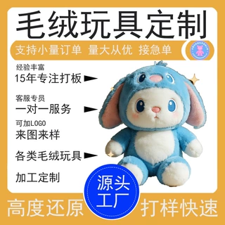 厂家来图定制毛绒吉祥物人偶穿衣明星公仔卡通玩偶娃娃东莞厂家