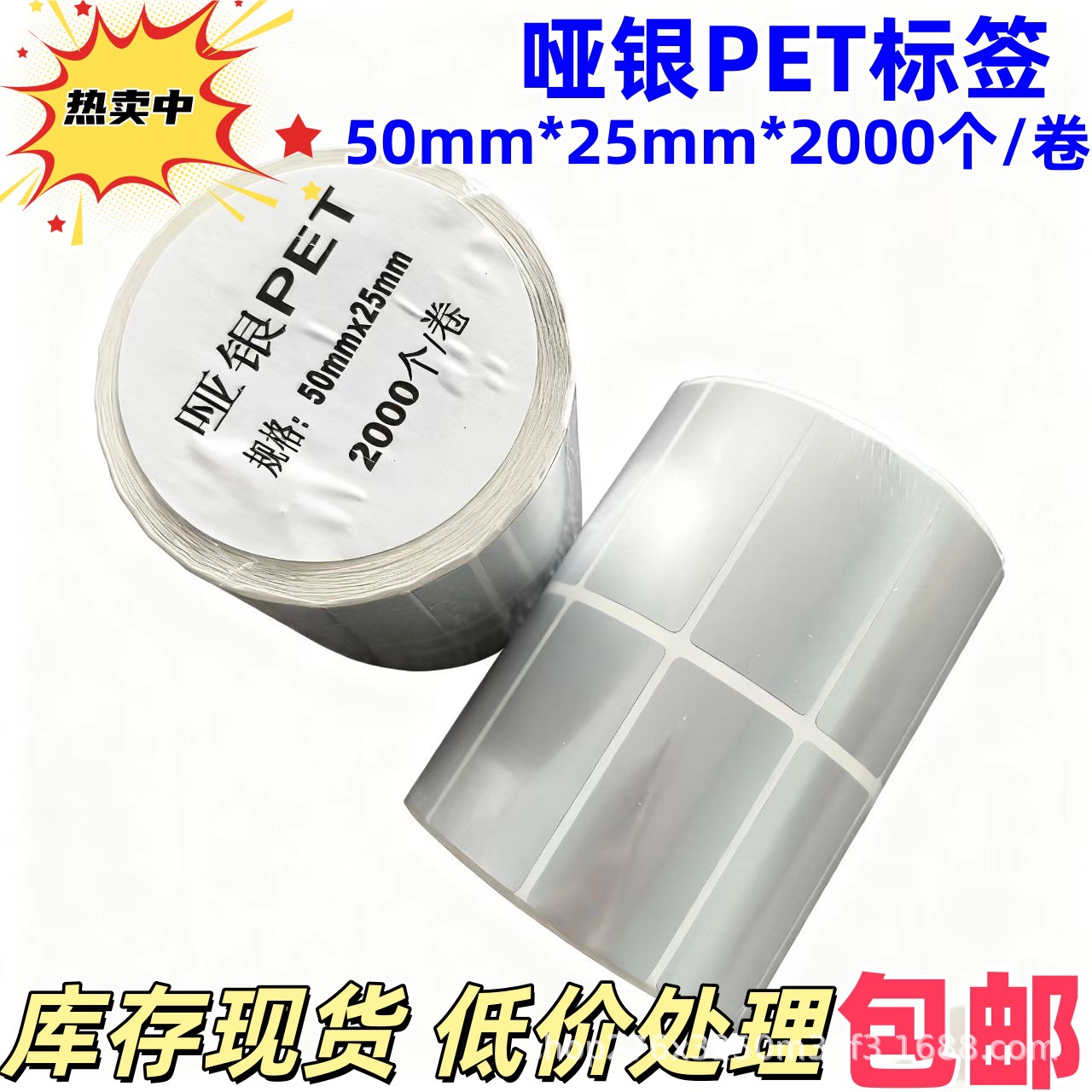 机贴卷筒标签 定 做哑银标签纸 彩色透明PET 热敏纸打印铜版贴纸