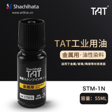 �ձ�����TAT���Iӡ�� STMA-1N�������������f�ܲ���ӡ�� 55ML ��