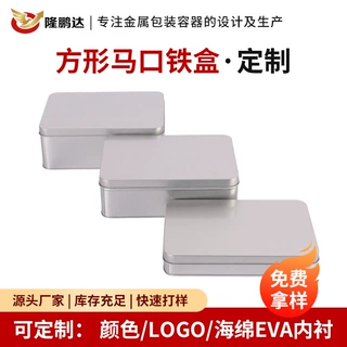 方形铁盒马口铁罐喜糖糖果饼干茶叶礼品收纳盒可印刷持小批量定制