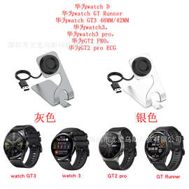 适用于华为watch D GT Runner GT3 46MM/42MM铝合金支架款充电器