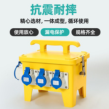 工業插座箱防水手提式移動電源配電箱帶漏電保護開關源頭廠家