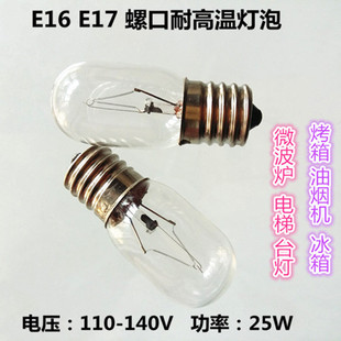 E16e17 ScreW MicroWaVe OVen Bulb High Temperature Resistant 300 Degrees 120V25W Imported Table Lamp EleVator Range Hood Bulb